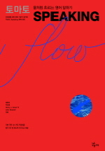 토마토 Speaking Flow (CD 포함)(토마토 시리즈)